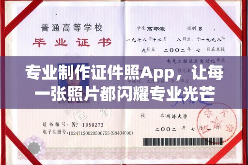 新竹专业制作证件照App，让每一张照片都闪耀专业光芒