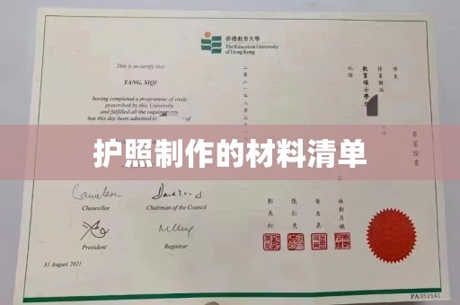 新竹护照制作的材料清单