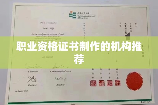 新竹职业资格证书制作的机构推荐