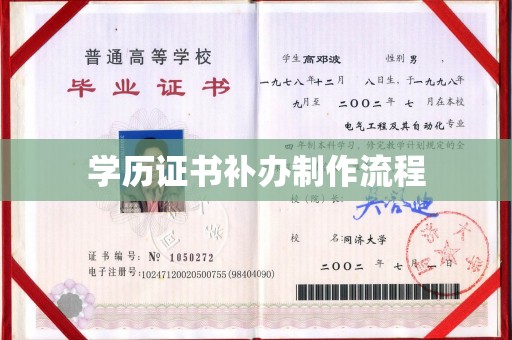 新竹学历证书补办制作流程