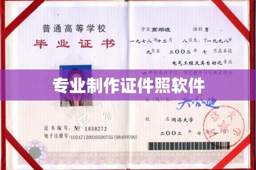 新竹专业制作证件照软件