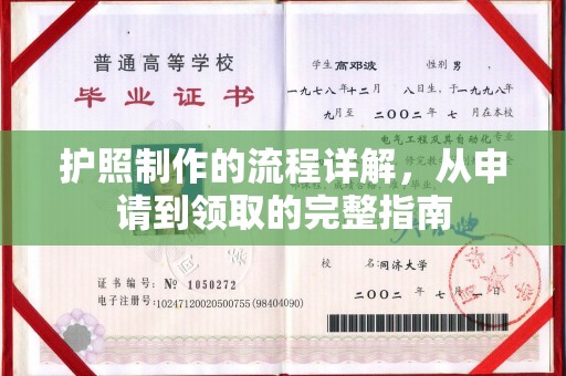 新竹护照制作的流程详解，从申请到领取的完整指南