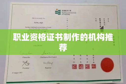 新竹职业资格证书制作的机构推荐