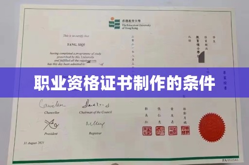 新竹职业资格证书制作的条件