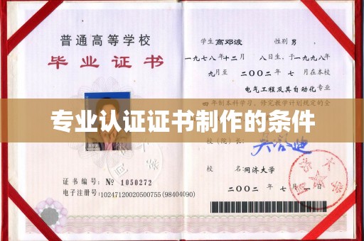 新竹专业认证证书制作的条件
