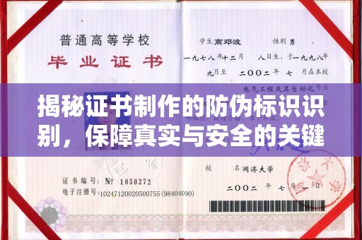 新竹揭秘证书制作的防伪标识识别，保障真实与安全的关键