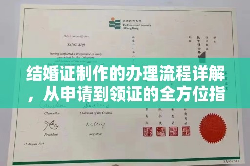 新竹结婚证制作的办理流程详解，从申请到领证的全方位指南